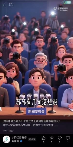 江苏文旅再度集中辟谣“苏超改名”、“江苏文旅硬刚足协”等谣言